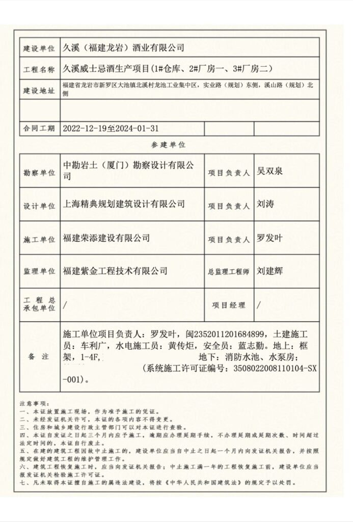 Our Building Permit - the second page